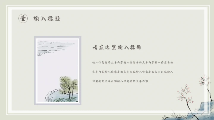 中国风传统文化教学通用PPT