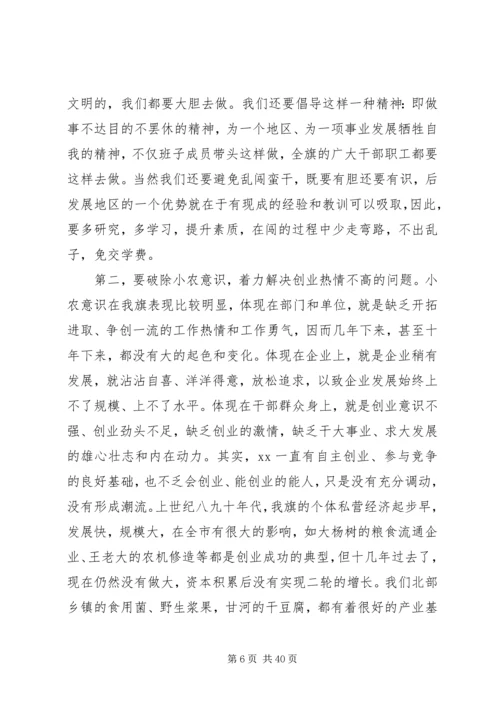 在“继续解放思想,推动科学发展大学习大讨论”活动动员大会上的讲话.docx