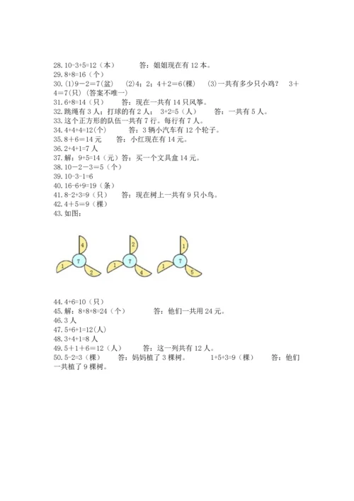 一年级上册数学解决问题50道（网校专用）.docx