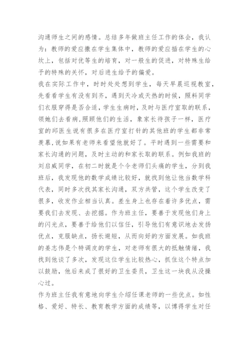 评优秀教师事迹材料.docx