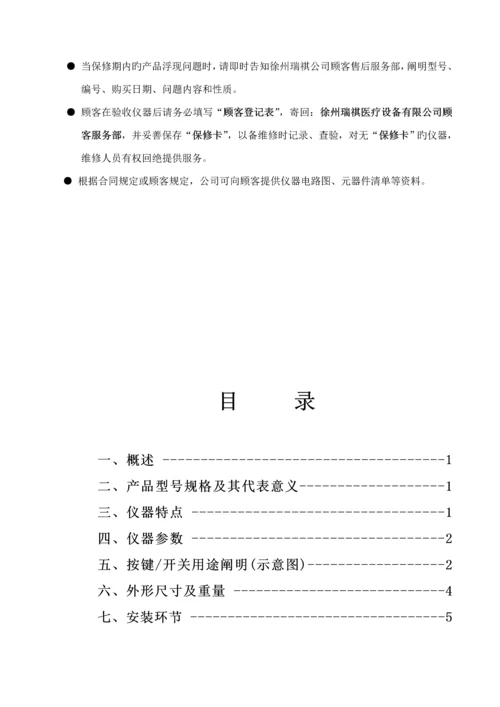 CFT型微波治疗仪专项说明书.docx