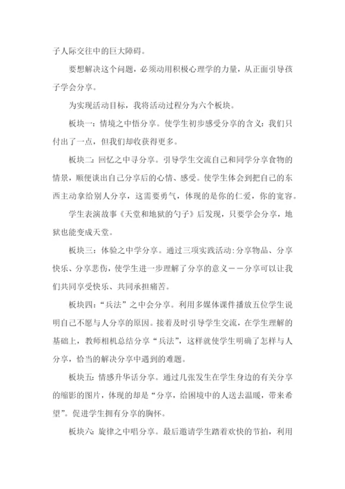 心理课的教学设计.docx