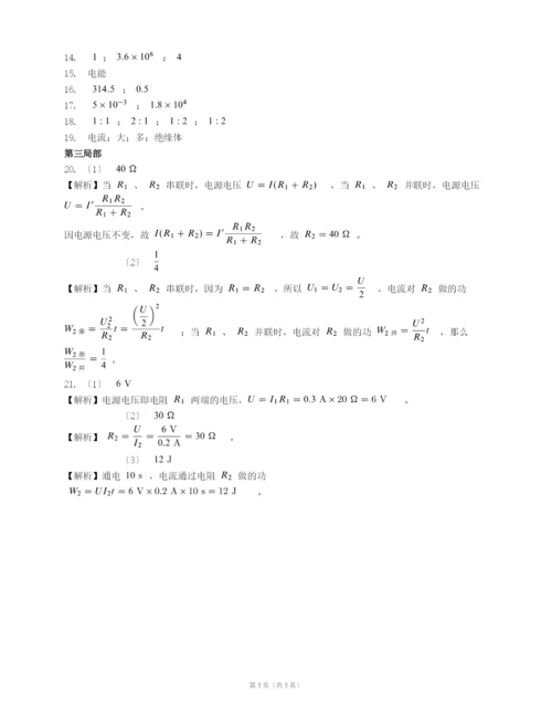 学年九年级物理全册第十八章电功率.电能电功练习新版新人教版.docx