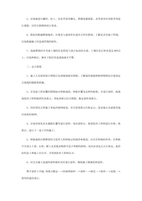 绿化施工组织设计方案培训资料.docx