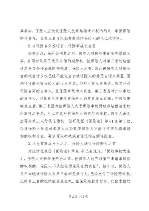 保险代位求偿权实务问题的具体分析.docx