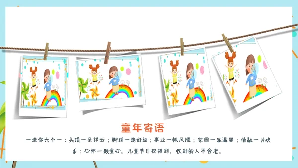 2023年幼儿园小学六一儿童节活动通用PPT