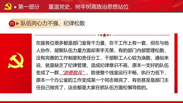 谋发展开创工作新貌专题党组支部党课PPT
