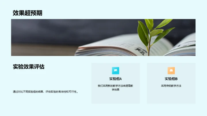 教育科学研究解读