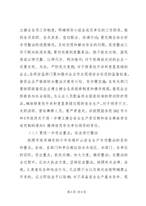 非煤矿山专项整治工作方案范文_1.docx