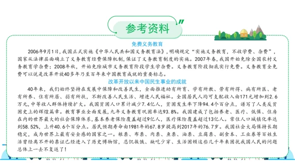 四下12   家乡的喜与忧课件（32张PPT)（全一课）