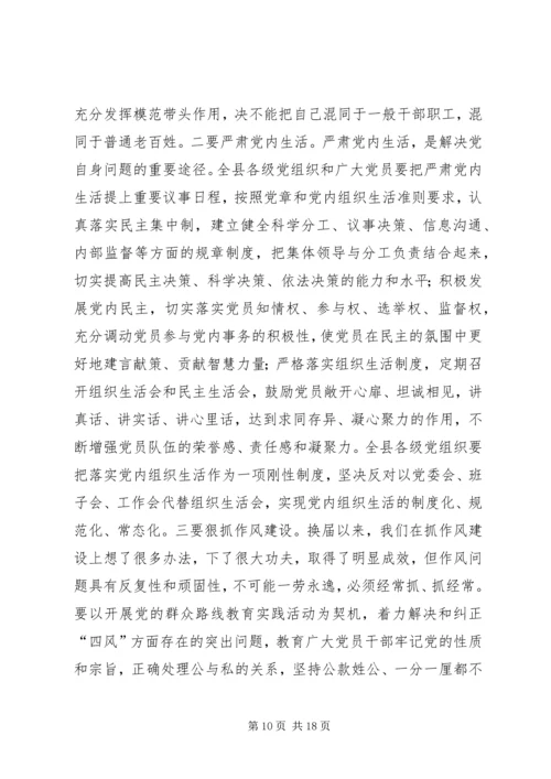 县委书记党风廉政建设工作会议讲话稿.docx