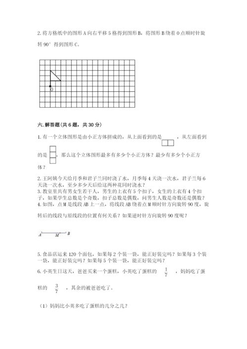 人教版五年级下册数学期末考试试卷及答案【夺冠】.docx