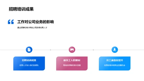 人资行政团队展望