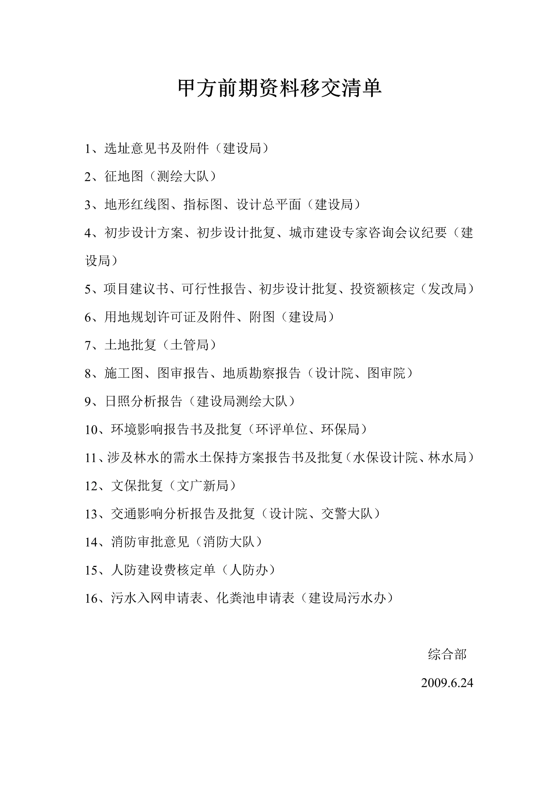 甲方前期资料移交清单.docx