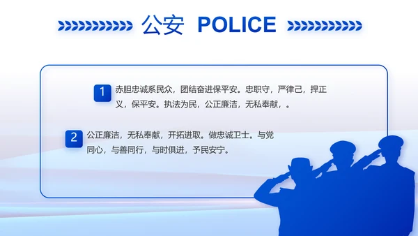 蓝色大气公安警察工作总结汇报动态PPT