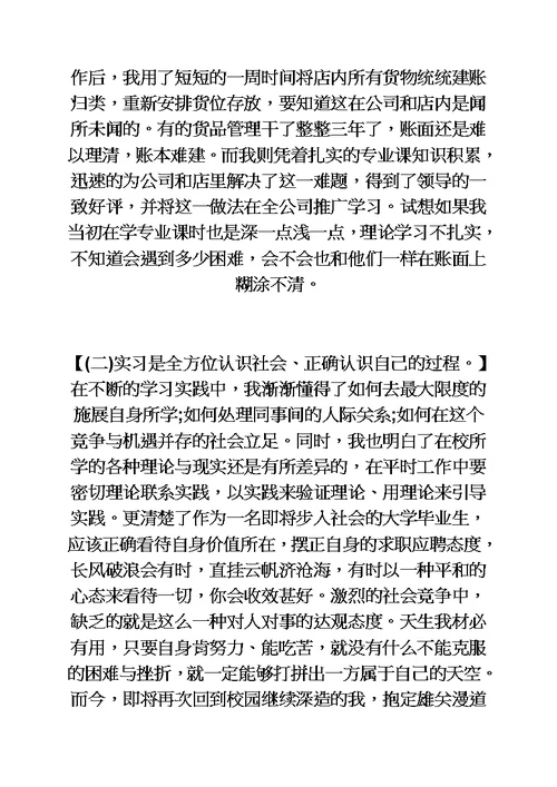 物流管理专业个人实习心得体会