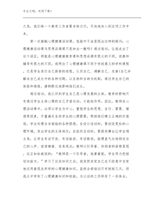乡村教师培训心得体会优选例文8篇文档选编.docx
