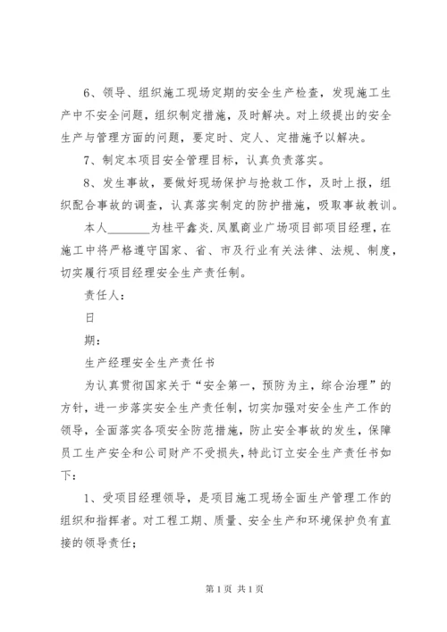 建筑施工项目管理人员安全生产责任书.docx