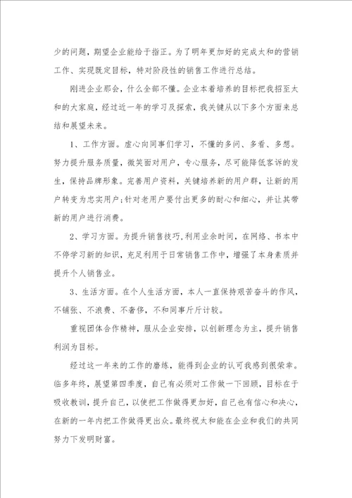 2021年相关服装销售年底工作总结模板八篇