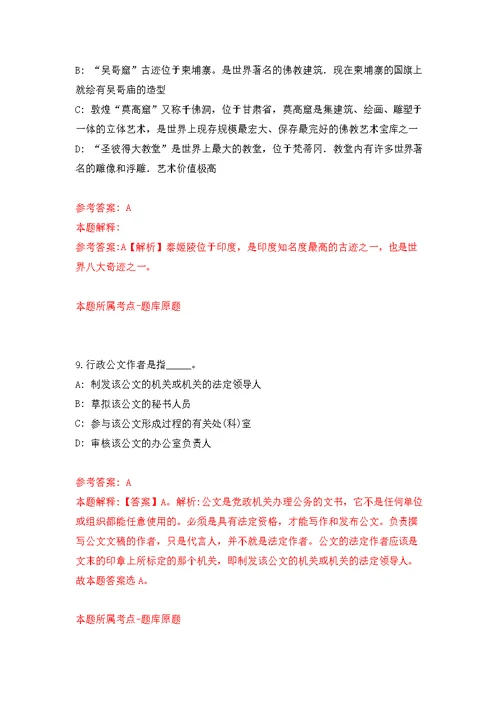 福建厦门市思明区金鸡亭小学招考聘用模拟强化练习题(第9次）