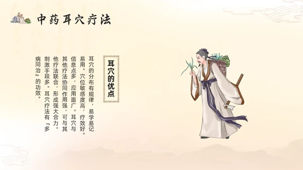 浅色古风国粹中医的特色疗法PPT模板宣传PPT动态PPT