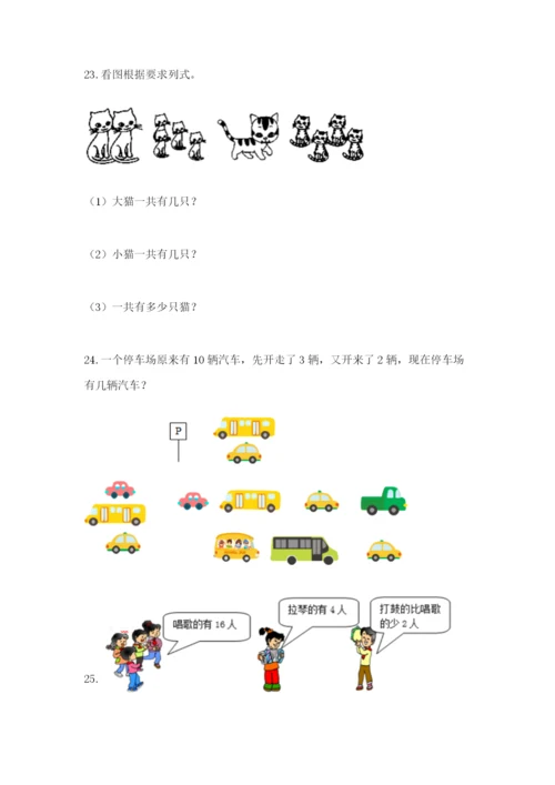 小学一年级数学应用题大全带答案（夺分金卷）.docx
