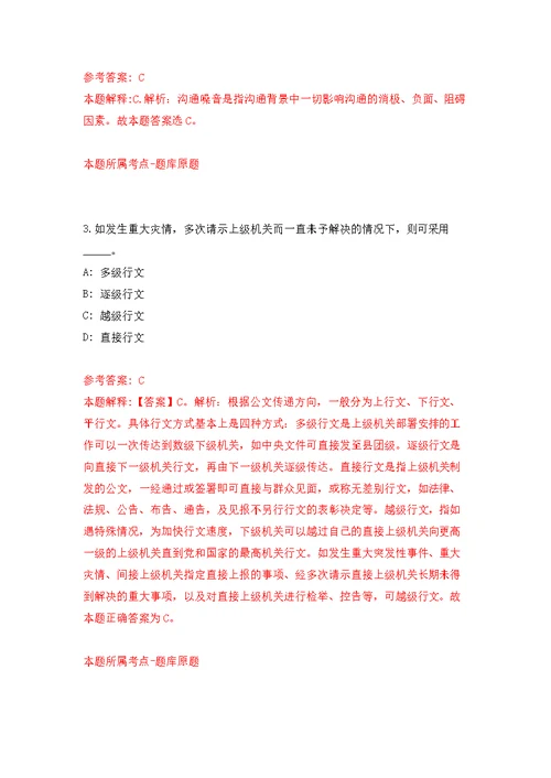 2022广西玉林市玉东新区公开招聘硕士及以上研究生10人模拟强化练习题(第9次）