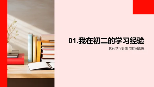 初二生活的探索之旅