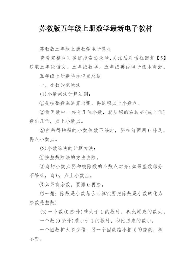 苏教版五年级上册数学最新电子教材.docx