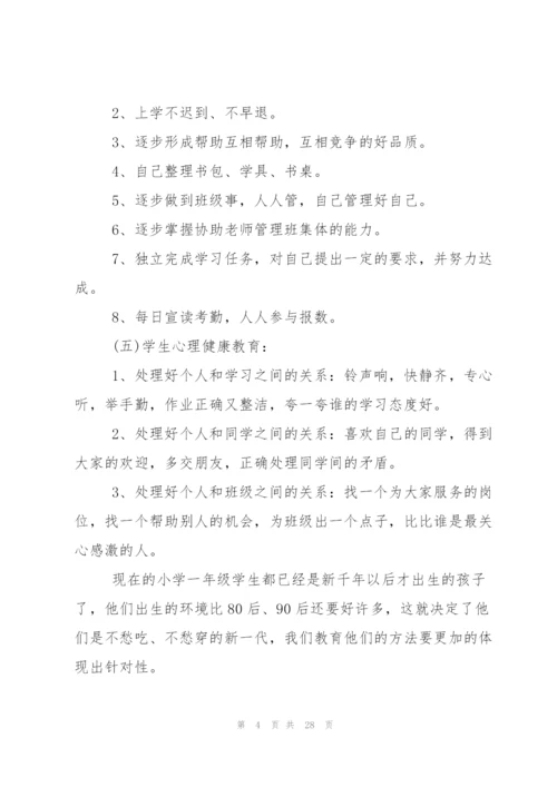 一年级至六年级小学班主任工作计划.docx