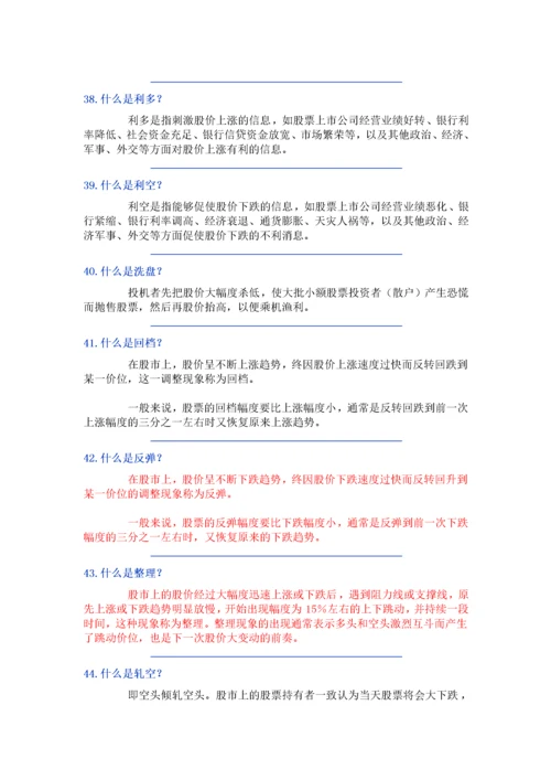 股票入门基础知识(2).docx