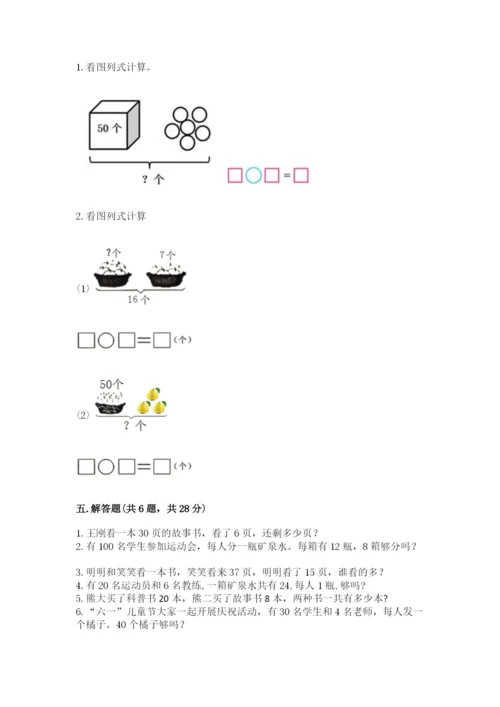 北师大版一年级下册数学第三单元 生活中的数 测试卷附答案.docx