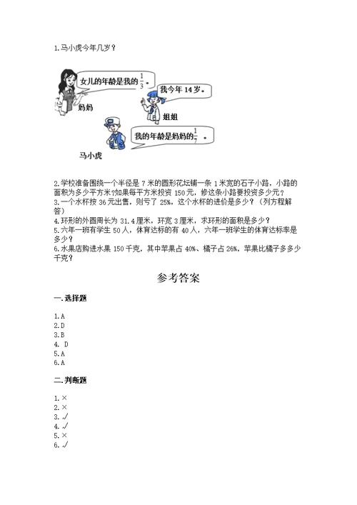 2022人教版六年级上册数学《期末测》及完整答案（夺冠系列）