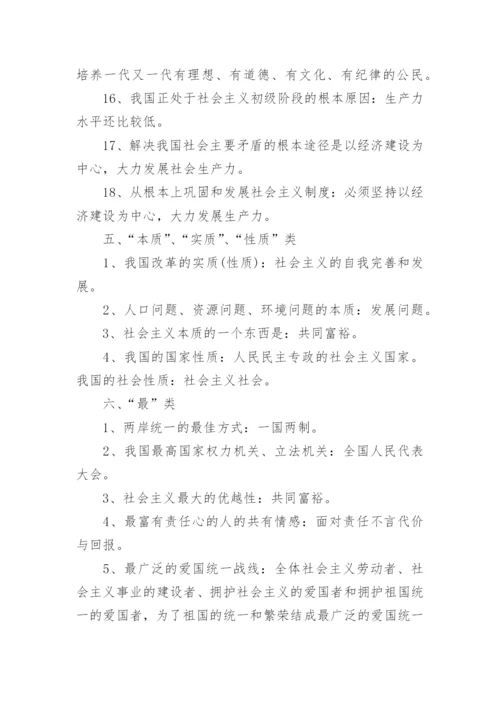 初中政治中考重点知识点.docx