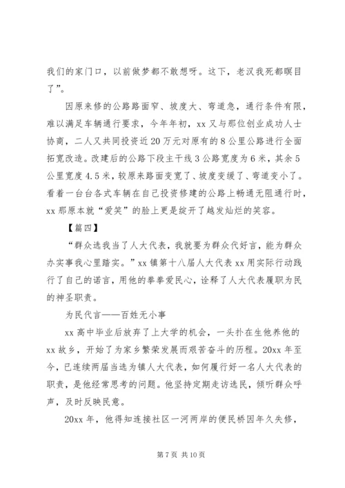 优秀人大代表事迹材料5篇.docx