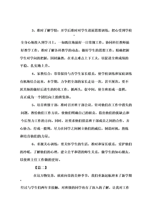 六年级班主任第一学期工作计划