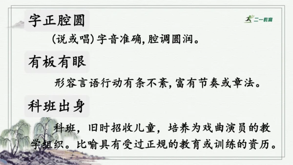 部编版六年级上册语文 语文园地七 课件