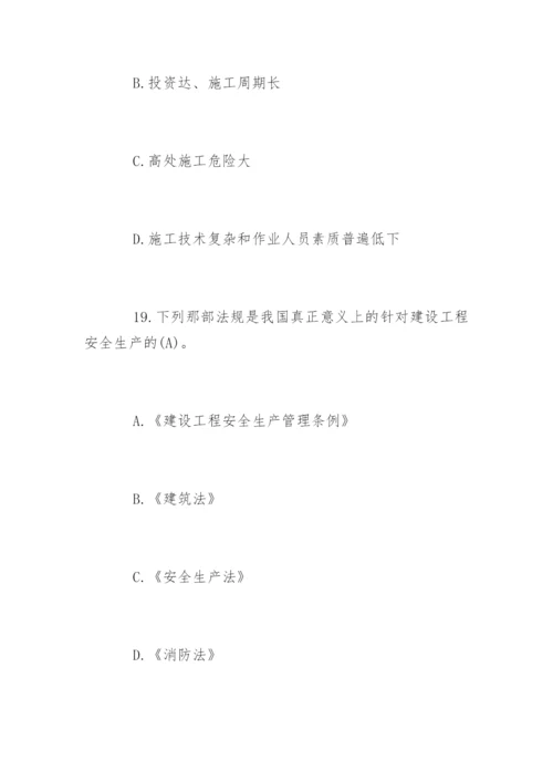 安全员考试题库及答案.docx