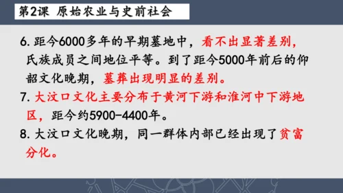 2024--2025学年七年级历史上册期中复习课件（1--11课   89张PPT）