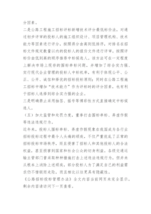 公路招标投标管理办法.docx