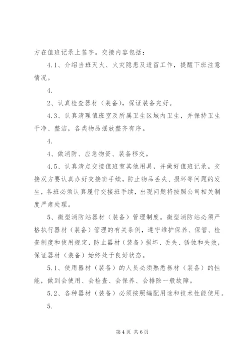 微型消防站管理制度精编.docx