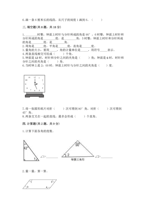 冀教版四年级上册数学第四单元 线和角 测试卷下载.docx