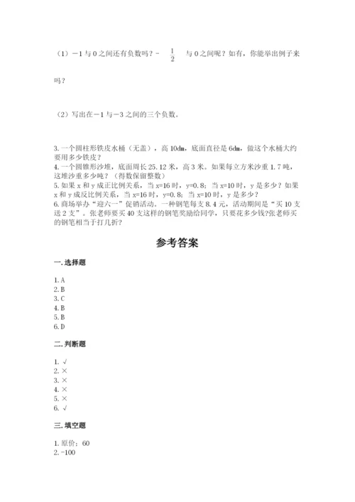 北师大版六年级下册数学期末测试卷（轻巧夺冠）.docx