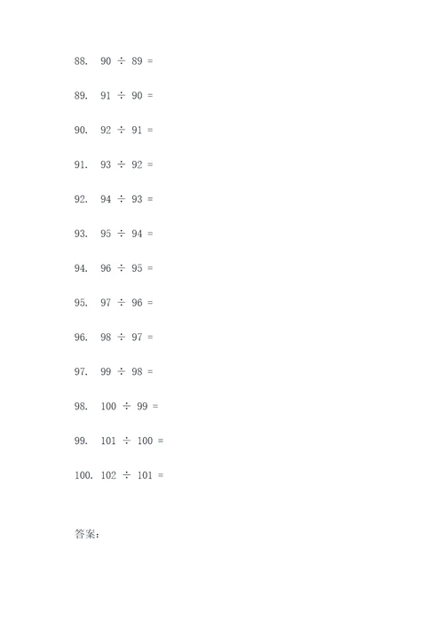 小学除法无限小数计算题