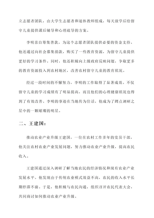 杭州蹲点调研之星先进事迹
