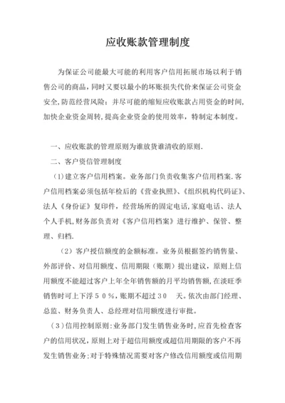 应收账款管理办法.docx