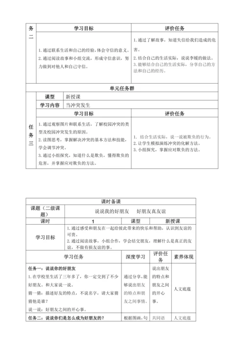 【大单元教学设计】统编版四年级下册道德与法治 第一单元备课教案