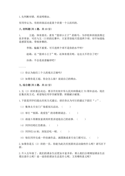 部编版五年级上册道德与法治期中测试卷附参考答案（典型题）.docx