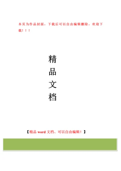 建筑消防设施维护保养月计划.docx