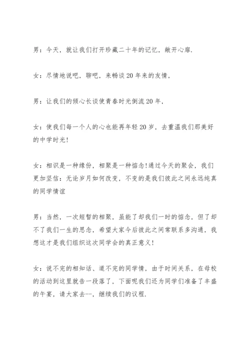 初中同学老师聚会开幕词范文.docx